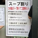 中華蕎麦 とみ田 - 