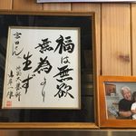 中華蕎麦 とみ田 - 