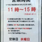 中華蕎麦 とみ田 - 