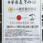 中華蕎麦 とみ田 - 