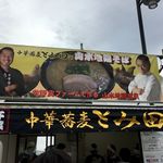 中華蕎麦 とみ田 - 