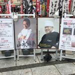 中華蕎麦 とみ田 - 