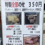 中華蕎麦 とみ田 - 