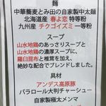 中華蕎麦 とみ田 - 