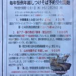 中華蕎麦 とみ田 - 