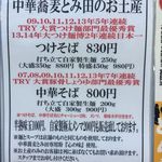 中華蕎麦 とみ田 - 