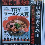 中華蕎麦 とみ田 - 