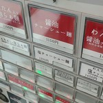 飯田商店 - 食券制です。