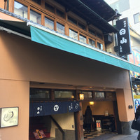 すき焼割烹 日山 - 