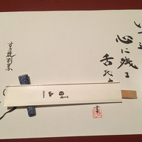 すき焼割烹 日山 - 