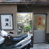 湖月 湖月