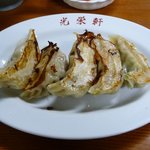 光栄軒 - 餃子