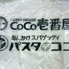 カレーハウス CoCo壱番屋 名駅サンロード店