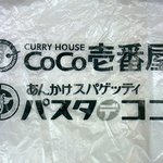 カレーハウス CoCo壱番屋 名駅サンロード店 - 商品のお持ち帰りのビニール袋です。