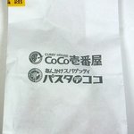 カレーハウス CoCo壱番屋 名駅サンロード店 - 商品のお持ち帰り袋です。