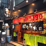 魚と酒 はなたれ 新橋店 - 