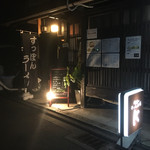 町屋のラーメン酒場 K - 