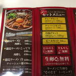 ラーメン東大 - 店内メニューの一部