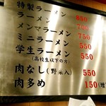 本家 第一旭 - 麺ﾒﾆｭｰ