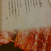 うなぎ藤田 白金台店 - 