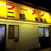 ラーメン二郎 新潟店