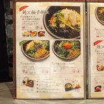 創作お茶漬け専門店 だよね。 - メニュー