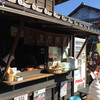山田五平餅店
