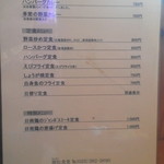 源松食堂 - 2017メニュー①（減った）