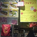 ベトナムサンドイッチ アオサンズ - 