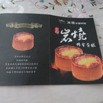 Mita米塔手感烘焙坊 - 岩焼きはパンフレットまで置いてありました