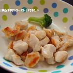 WANport/cafe sun's - 料理写真:[わんこメニュー]鶏ムネ肉のロースト♨