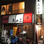 居酒屋鳥のぶ - 