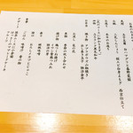 佐とう - お品書き