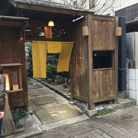 別邸 きときと - 