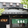 そば処 三津屋 本店