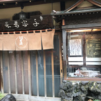 いせ源 - 