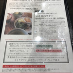 Unir - 本日のメインはいさきのソテー菜の花バターソース