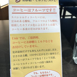 Unir - コーヒーはフルーツです！！