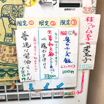 きくや - 2017年3月限定券売機