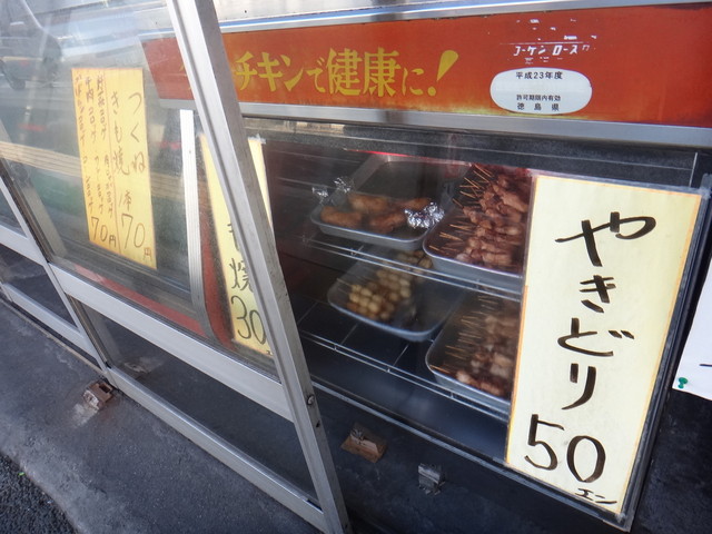 やきどりセンター富永 佐古店 蔵本 焼鳥 食べログ