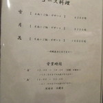 滋味 康月 - メニュー１