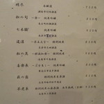 滋味 康月 - メニュー２