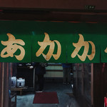 赤壁酒店 - 