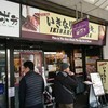 いきなりステーキ 京都河原町三条店
