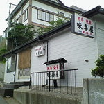 味喜屋 - 坂道の途中