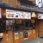 お伊勢屋本舗 - 