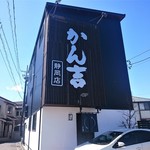 Kankichi - 店の外観
