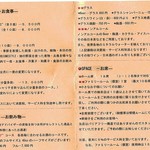 日本料理 TOBIUME - こちらがメニュー、のようです。