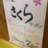 ラーメン さくら
