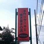 メールシュパイゼ - 